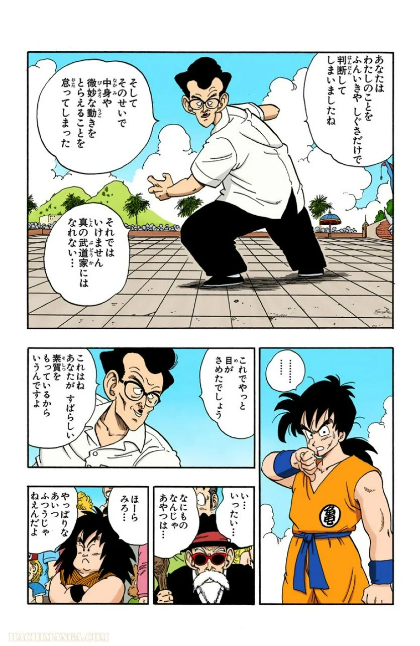 ドラゴンボール - 第15話 - Page 62