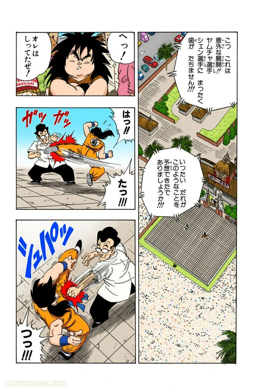 ドラゴンボール - 第15話 - Page 67