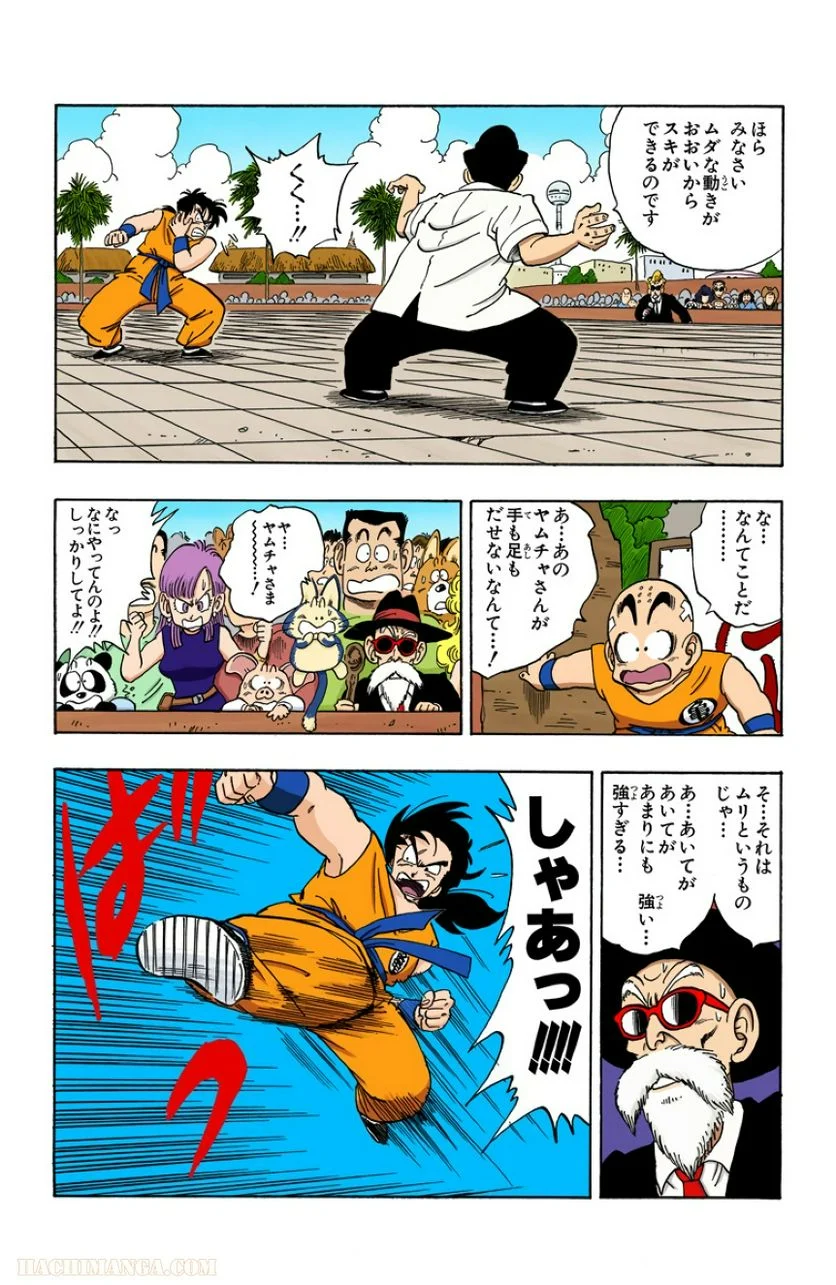 ドラゴンボール - 第15話 - Page 68