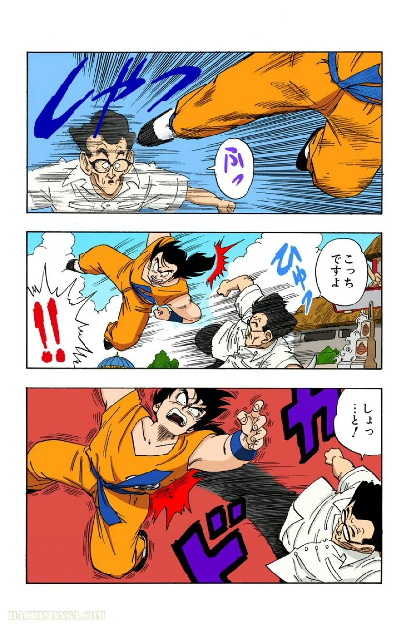 ドラゴンボール - 第15話 - Page 69