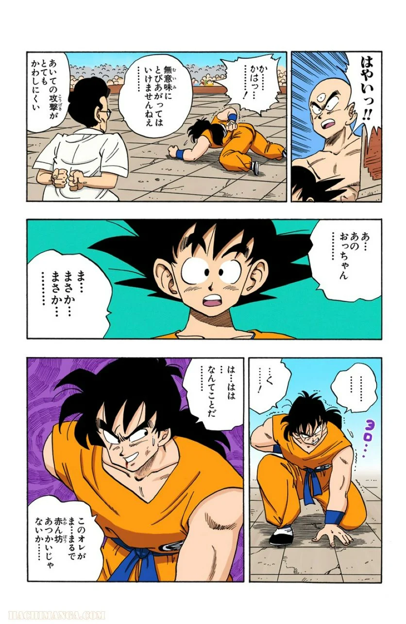 ドラゴンボール - 第15話 - Page 70