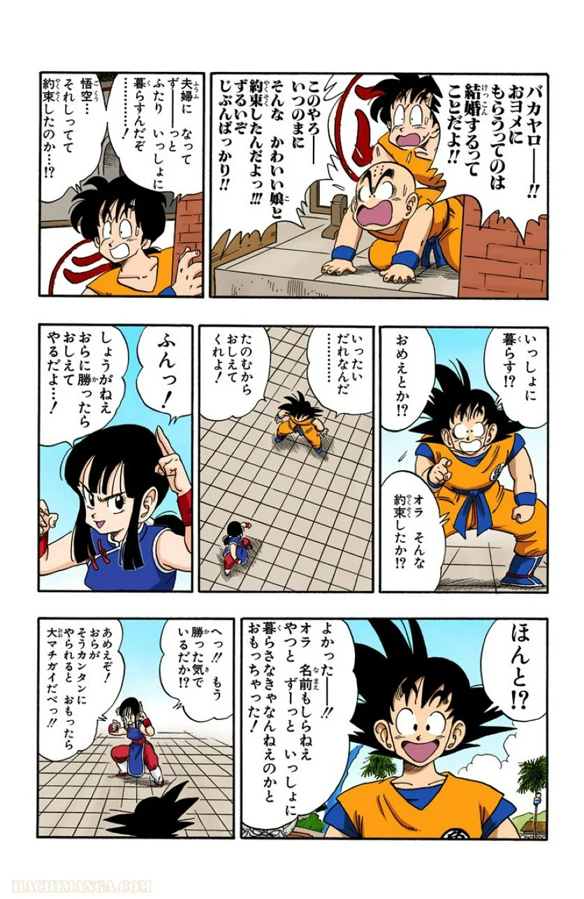 ドラゴンボール - 第15話 - Page 8