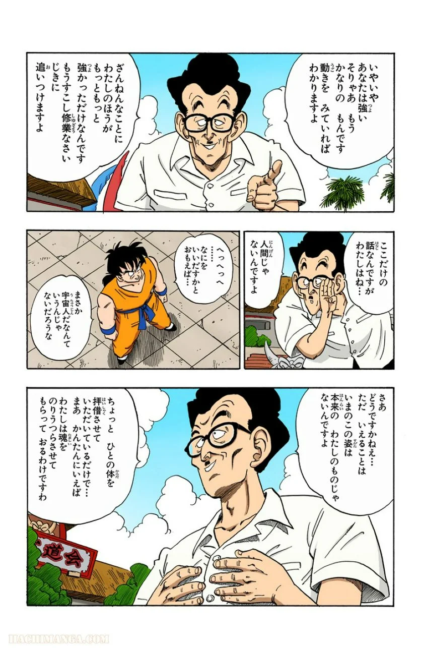 ドラゴンボール - 第15話 - Page 71