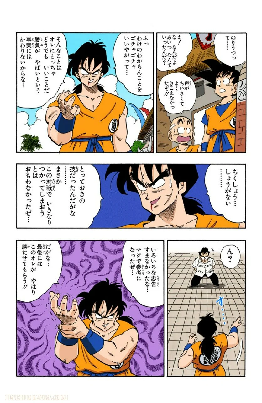 ドラゴンボール - 第15話 - Page 72