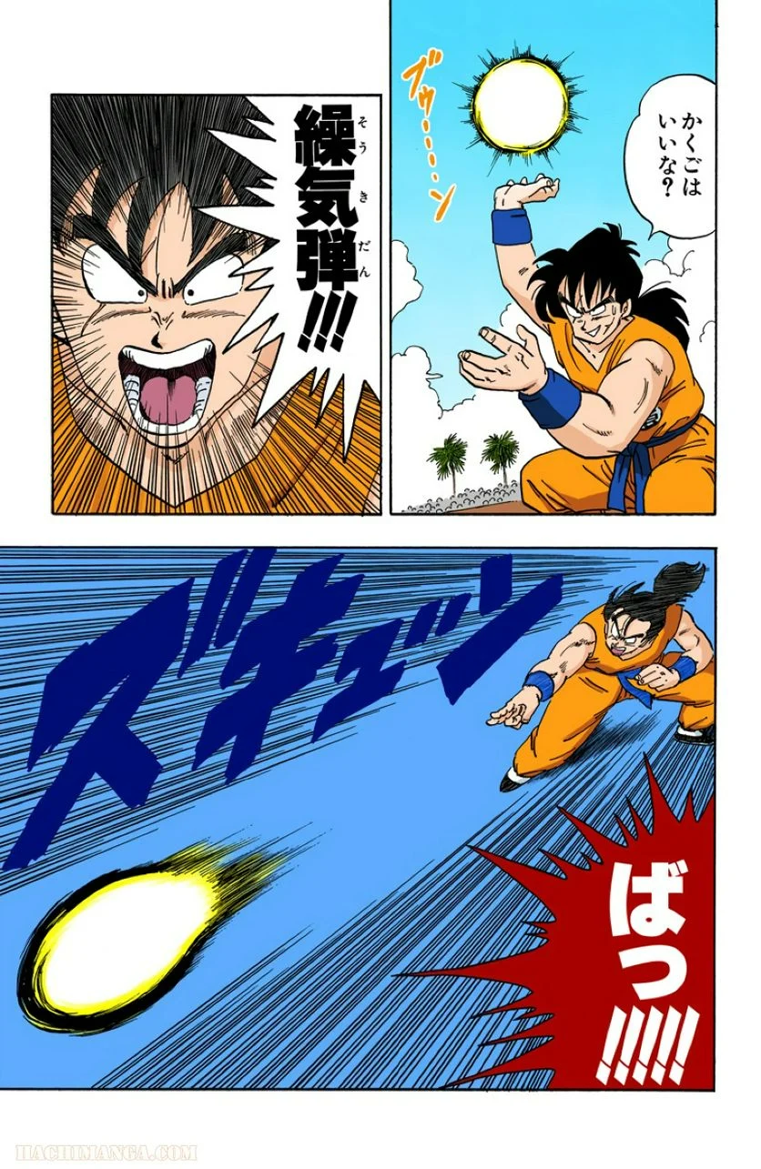 ドラゴンボール - 第15話 - Page 74