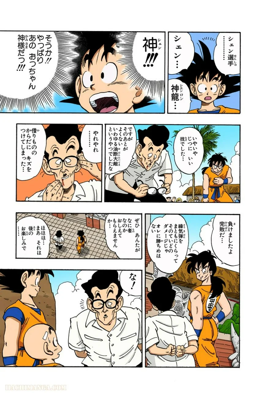 ドラゴンボール - 第15話 - Page 80