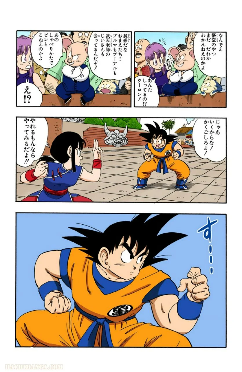 ドラゴンボール - 第15話 - Page 9