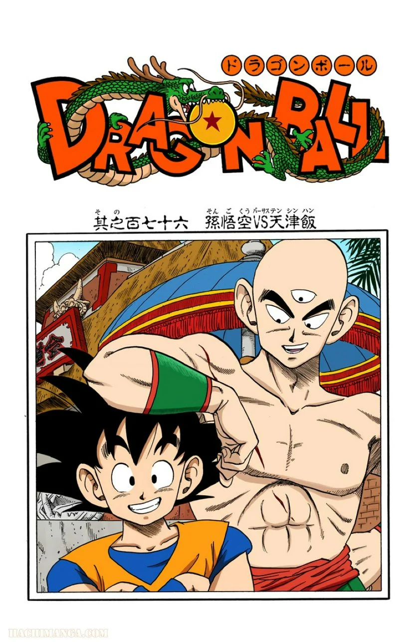 ドラゴンボール - 第15話 - Page 82