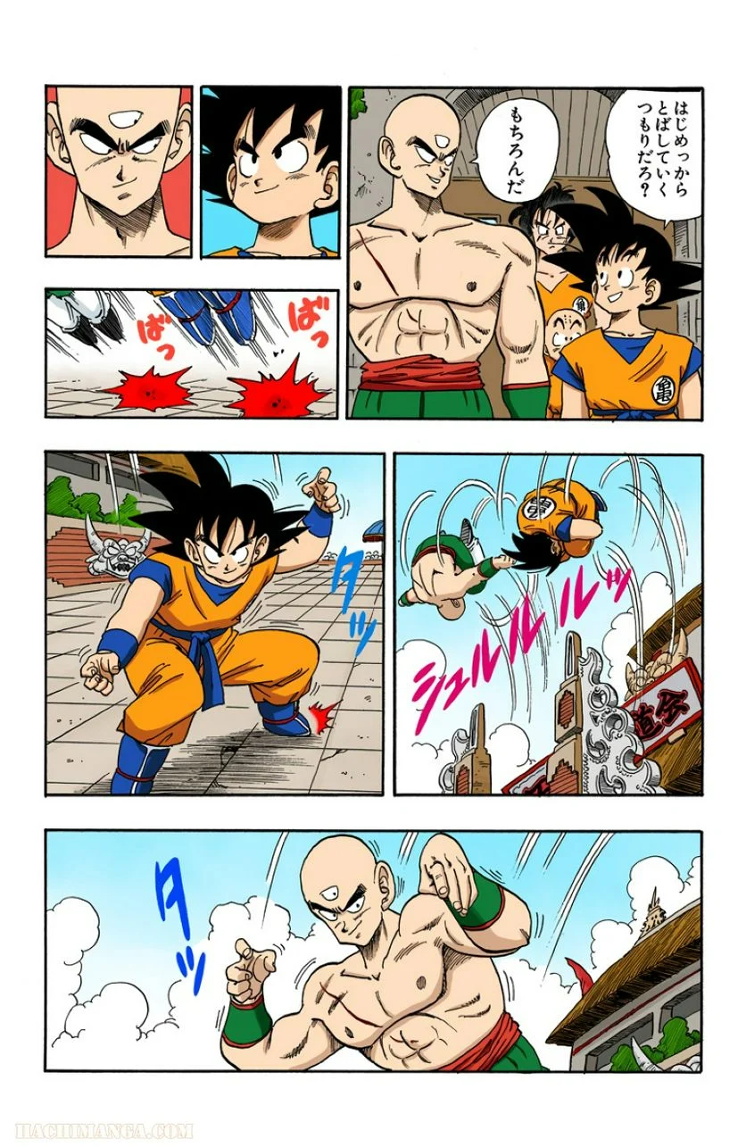 ドラゴンボール - 第15話 - Page 84