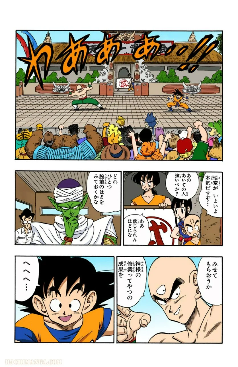 ドラゴンボール - 第15話 - Page 85