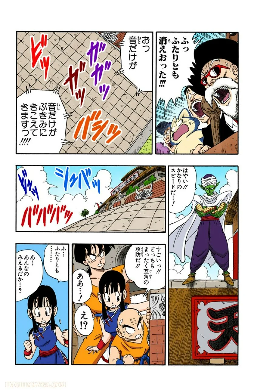 ドラゴンボール - 第15話 - Page 91