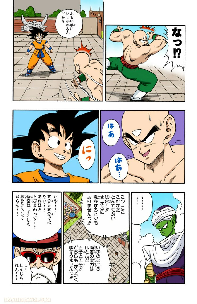 ドラゴンボール - 第15話 - Page 96