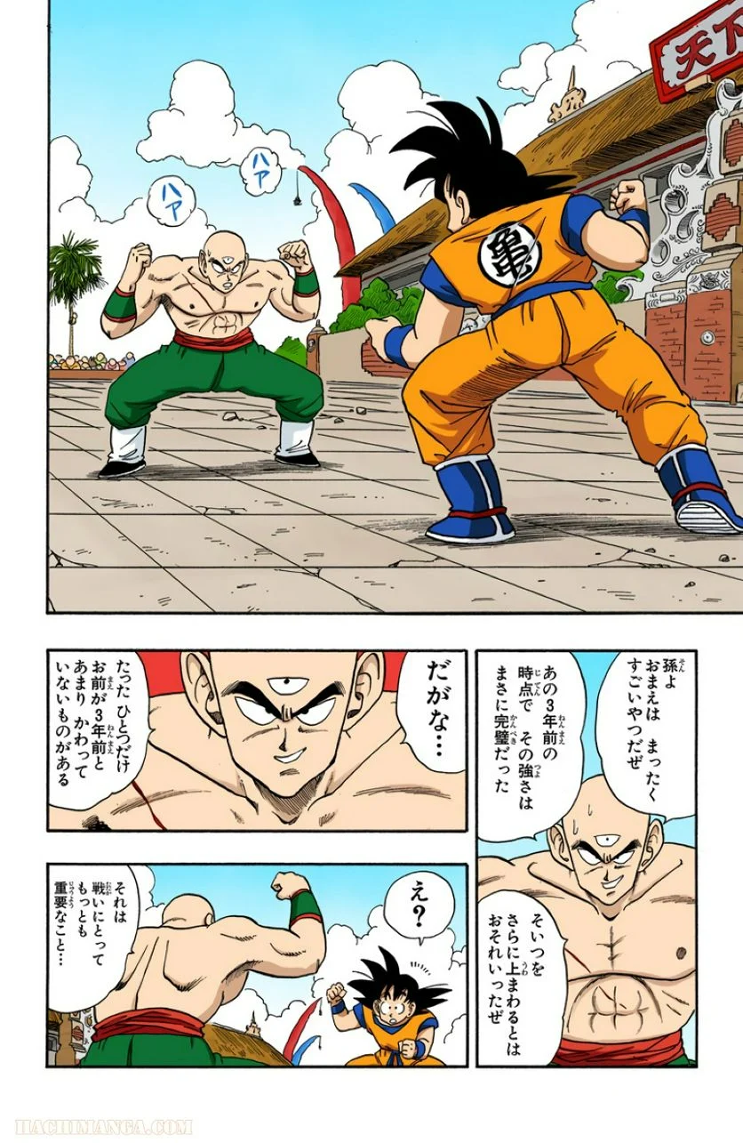 ドラゴンボール - 第15話 - Page 99