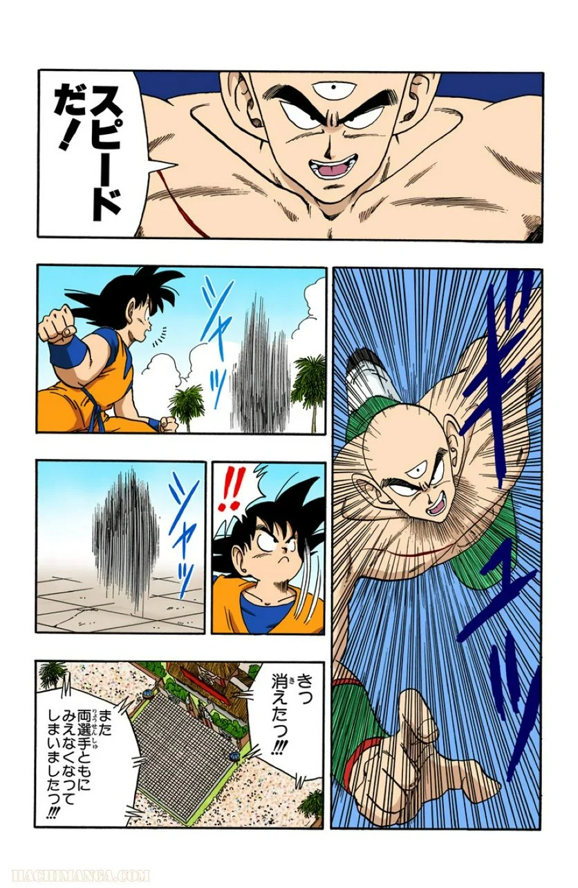 ドラゴンボール - 第15話 - Page 100