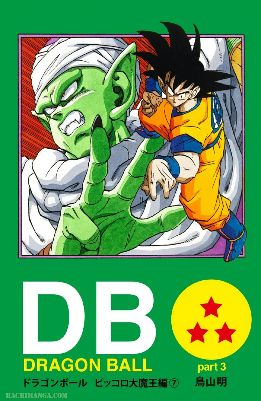 ドラゴンボール - 第16話 - Page 1