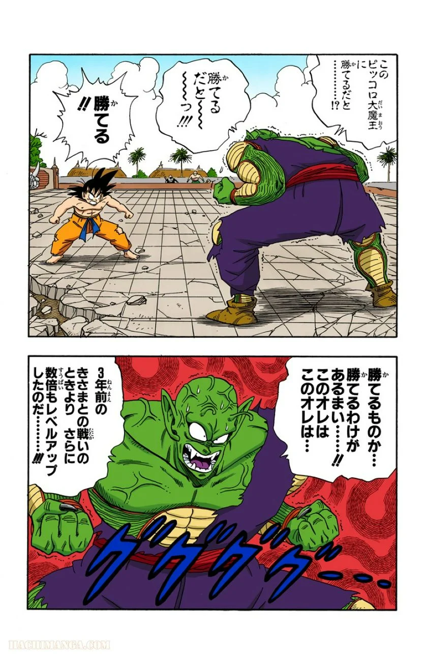 ドラゴンボール - 第16話 - Page 101