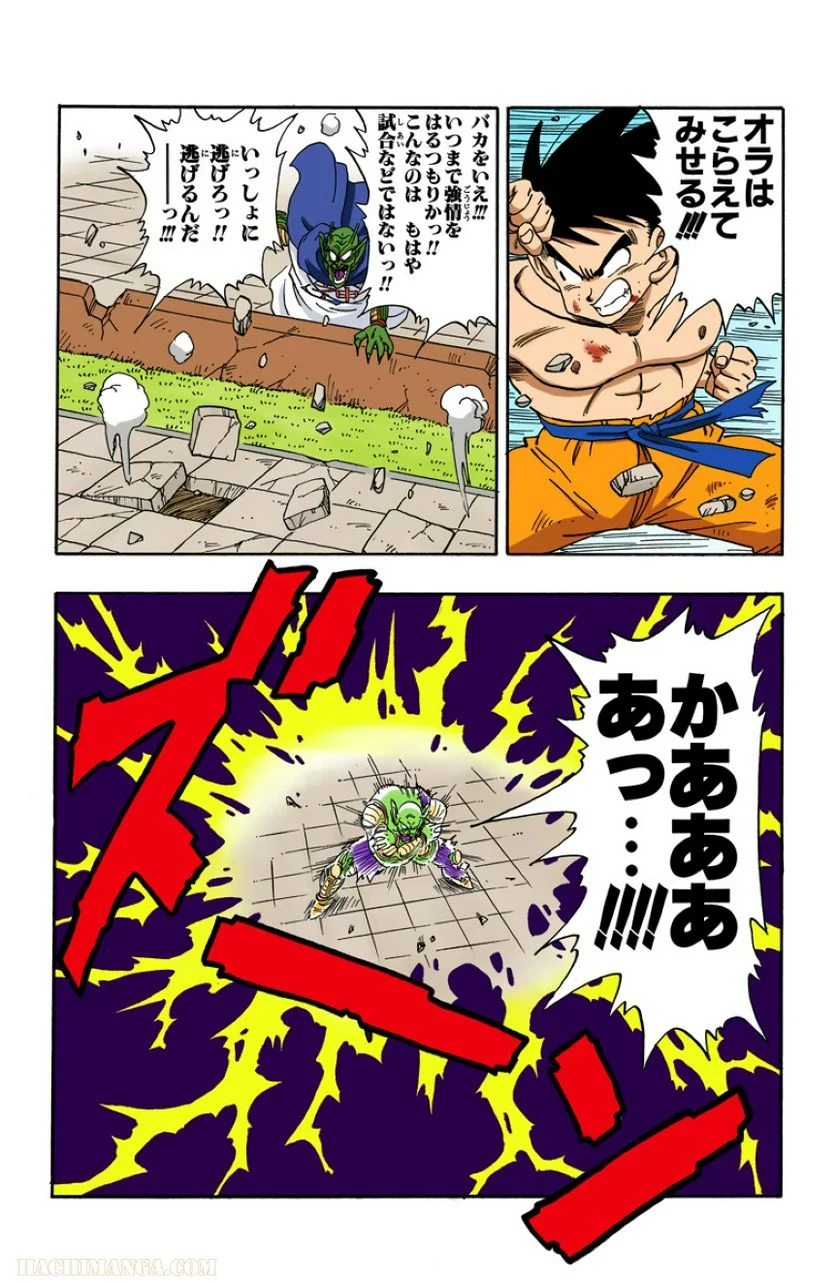 ドラゴンボール - 第16話 - Page 115