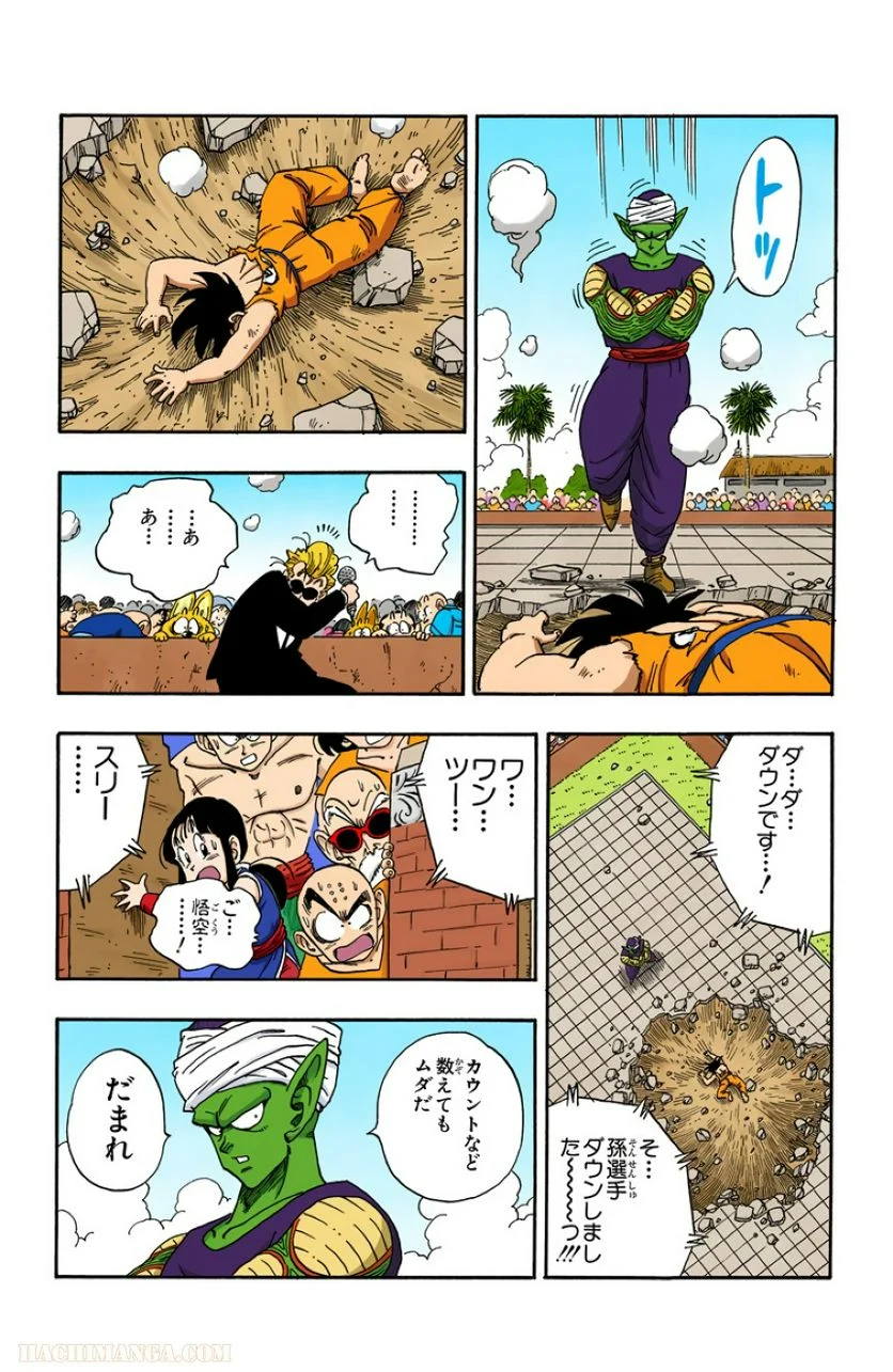 ドラゴンボール - 第16話 - Page 13