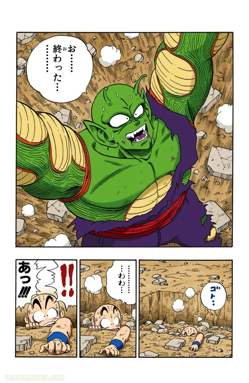 ドラゴンボール - 第16話 - Page 123