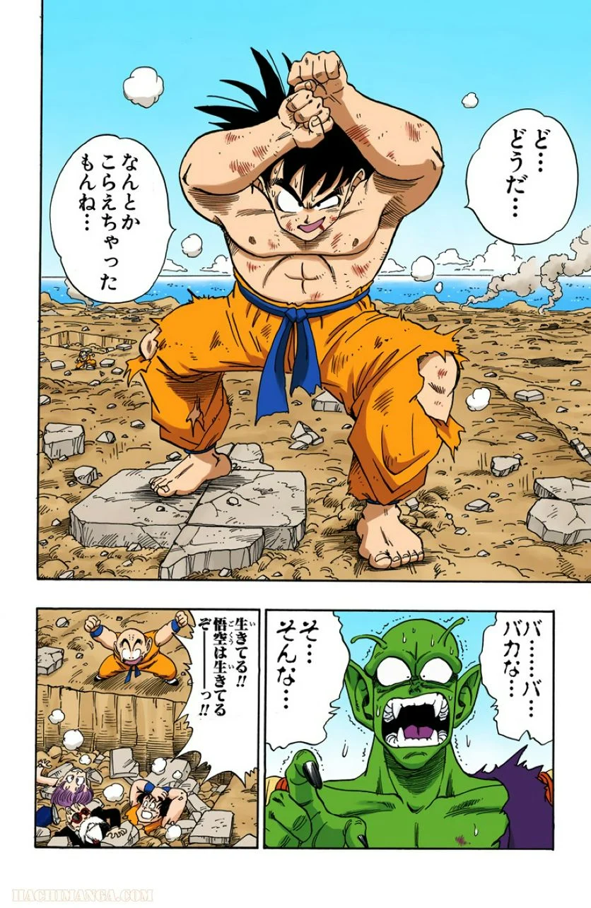 ドラゴンボール - 第16話 - Page 125