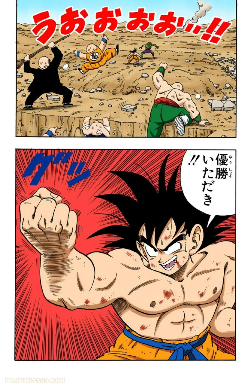 ドラゴンボール - 第16話 - Page 126