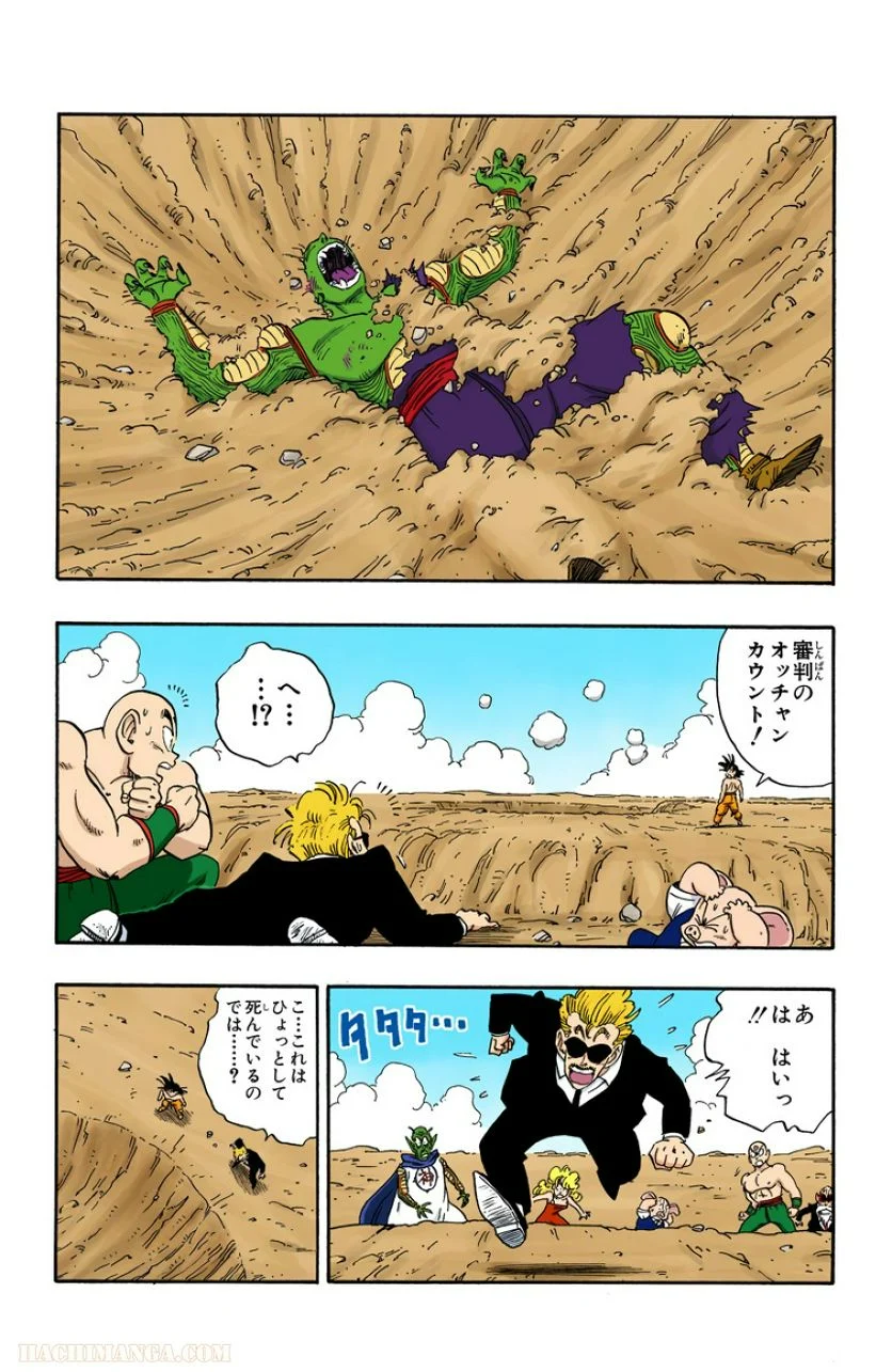 ドラゴンボール - 第16話 - Page 139