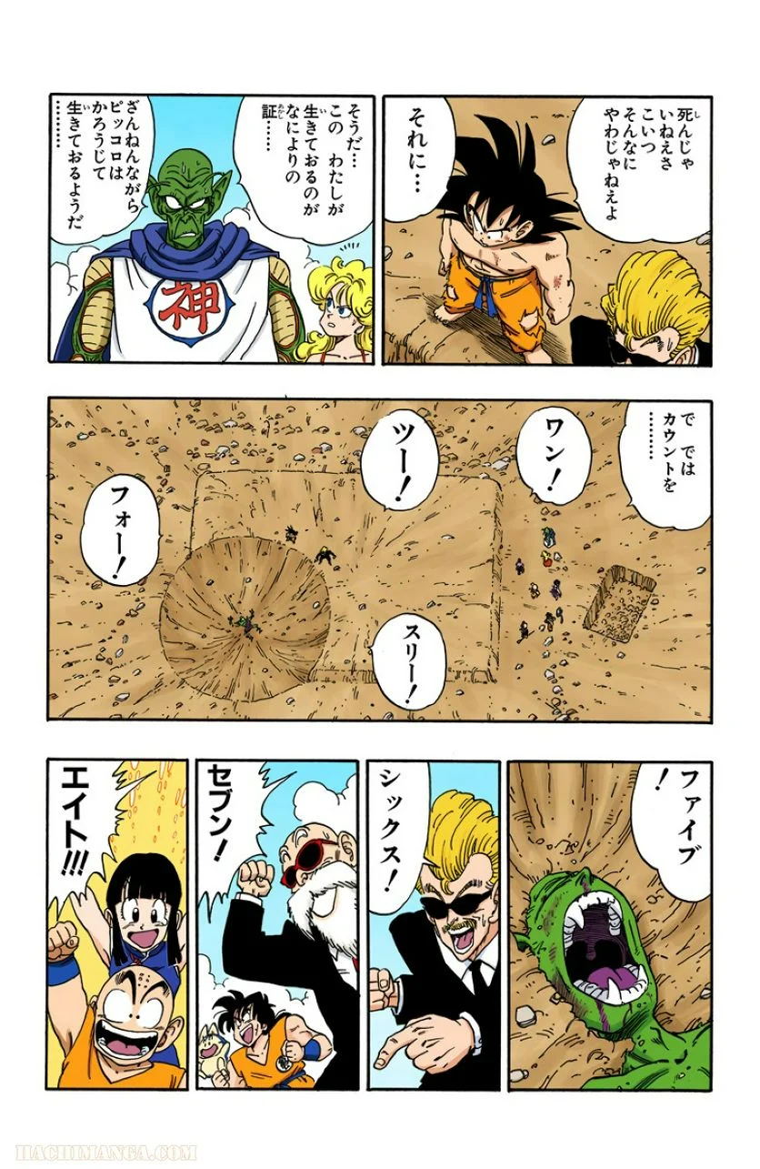 ドラゴンボール - 第16話 - Page 140