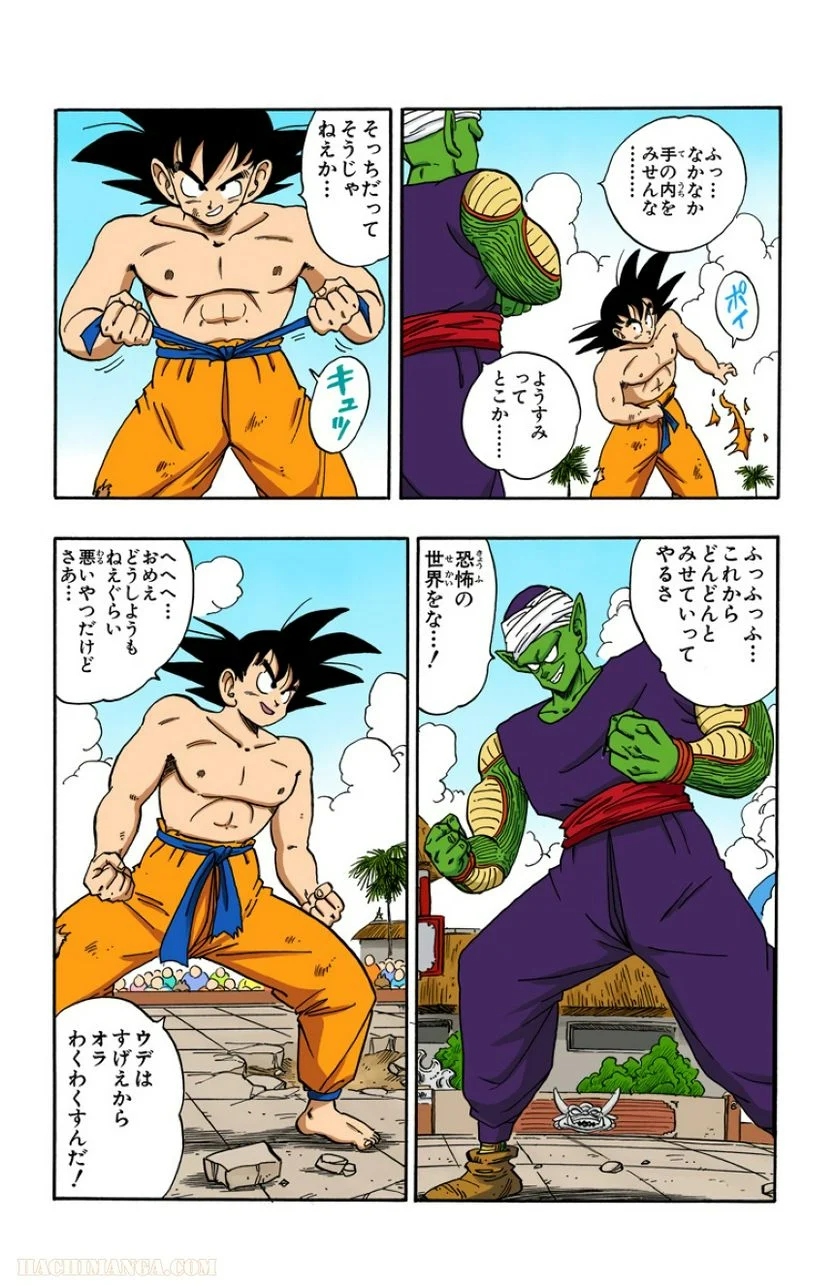 ドラゴンボール - 第16話 - Page 15