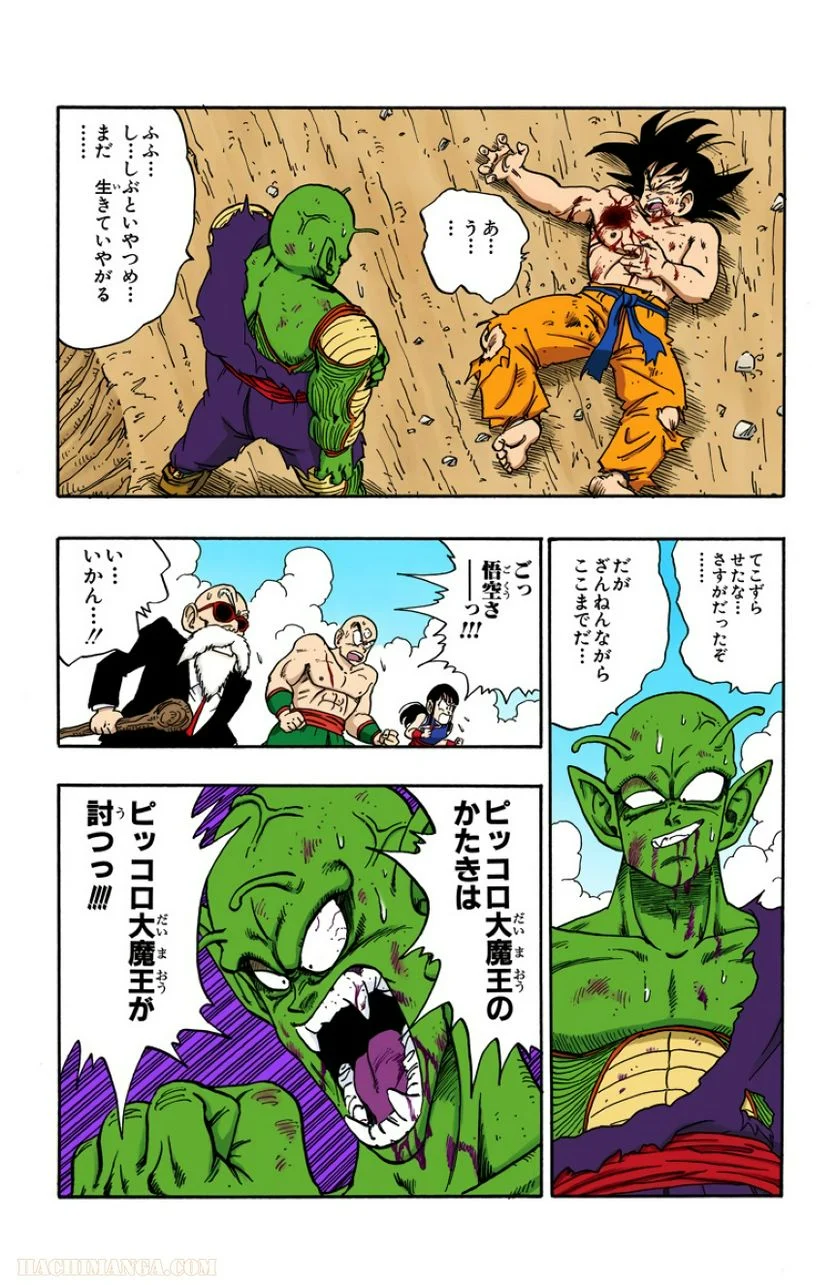 ドラゴンボール - 第16話 - Page 148