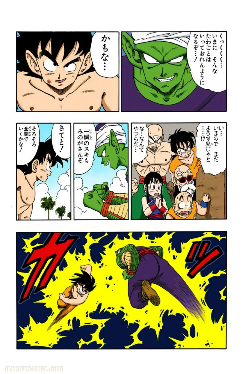 ドラゴンボール - 第16話 - Page 16