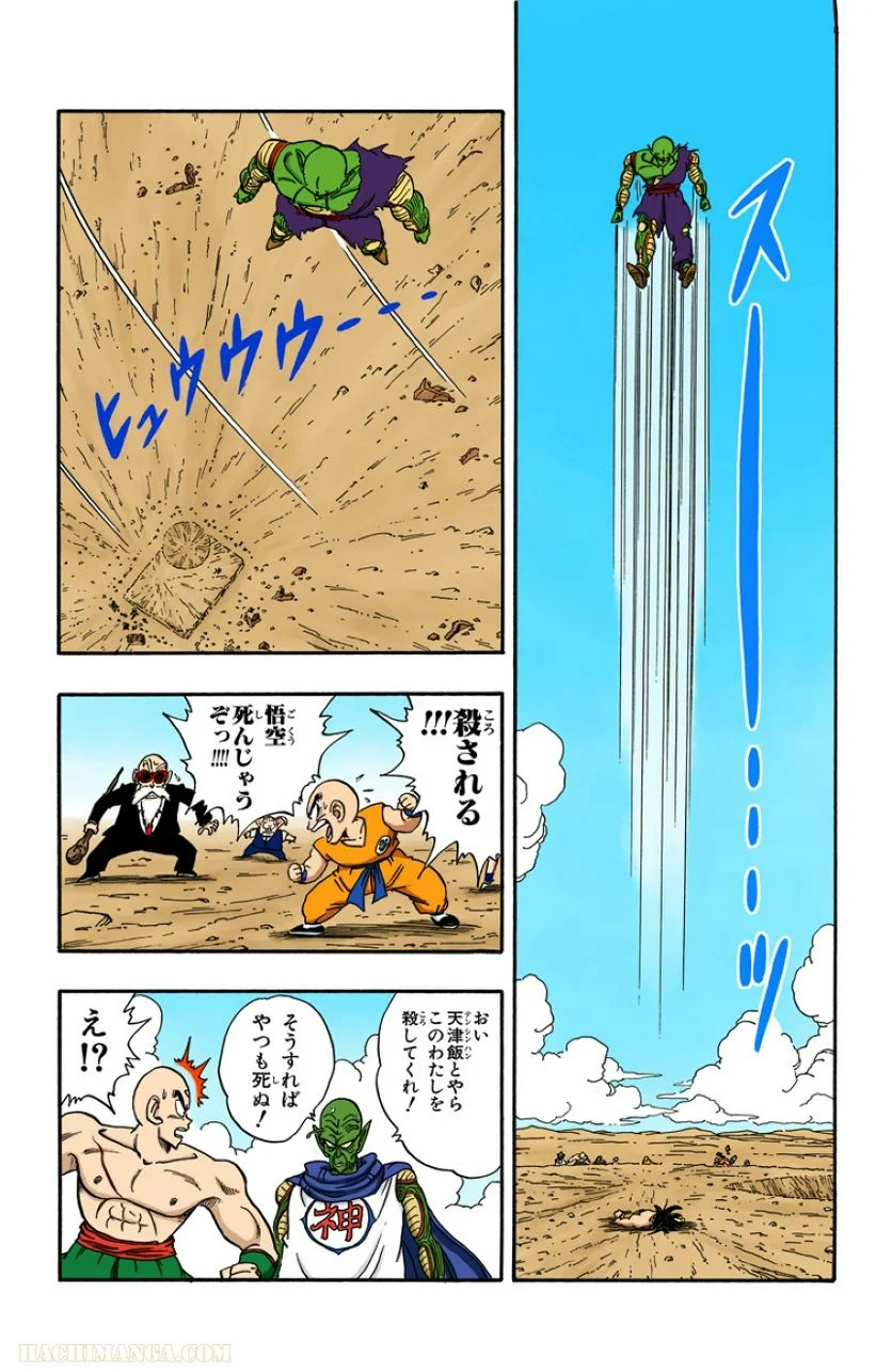 ドラゴンボール - 第16話 - Page 156