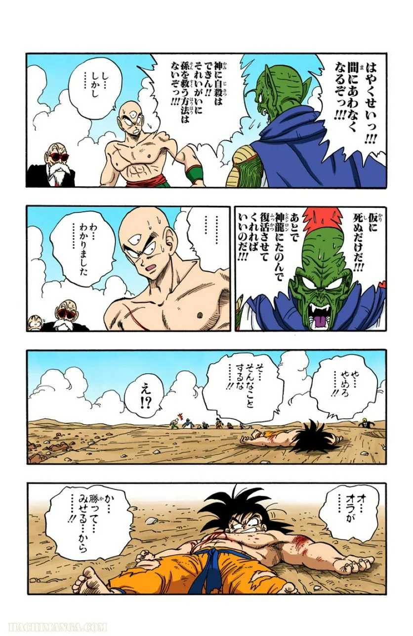 ドラゴンボール - 第16話 - Page 157