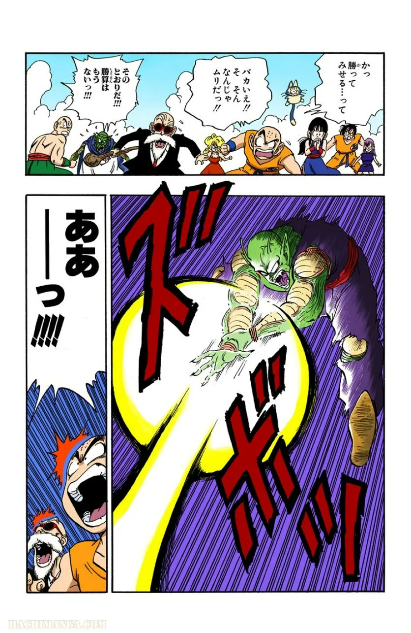 ドラゴンボール - 第16話 - Page 158