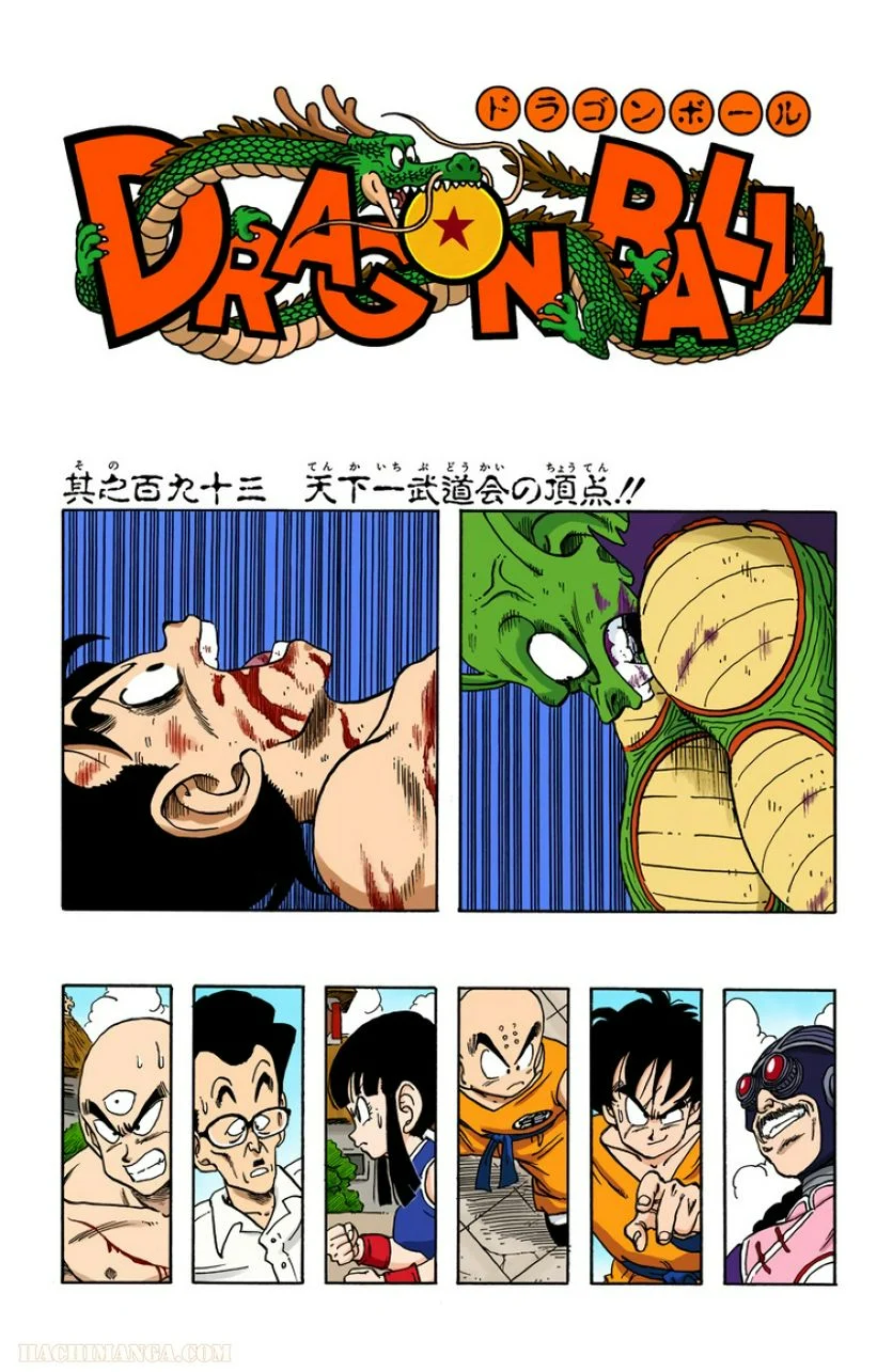 ドラゴンボール - 第16話 - Page 160