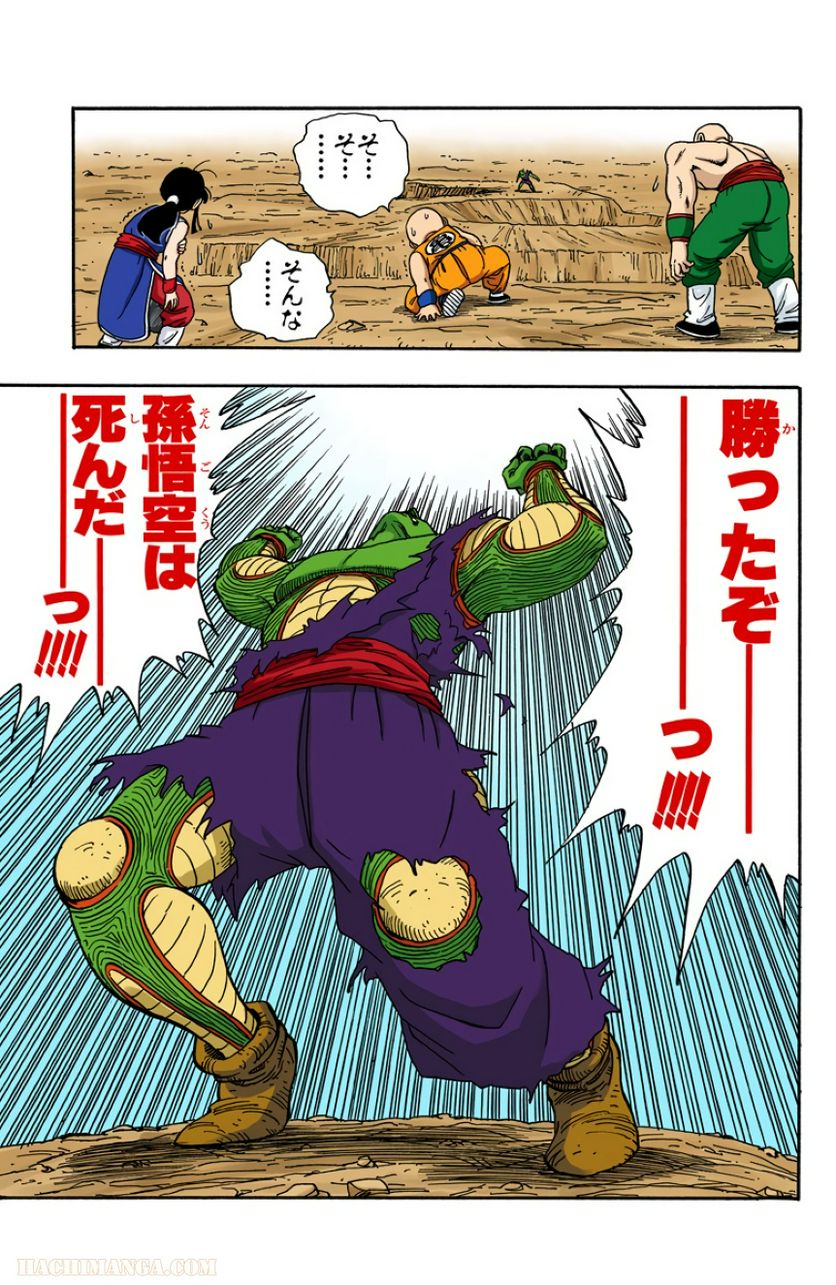 ドラゴンボール - 第16話 - Page 166