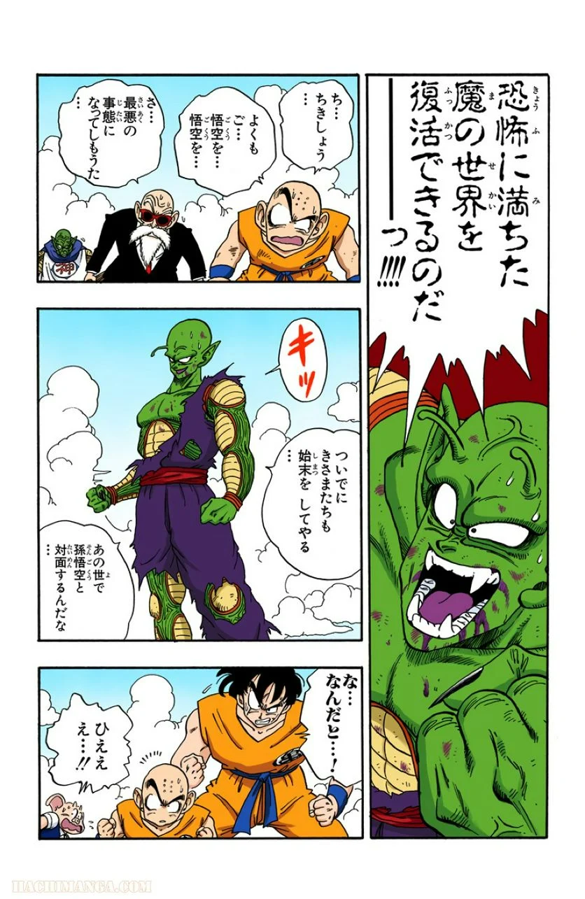 ドラゴンボール - 第16話 - Page 167