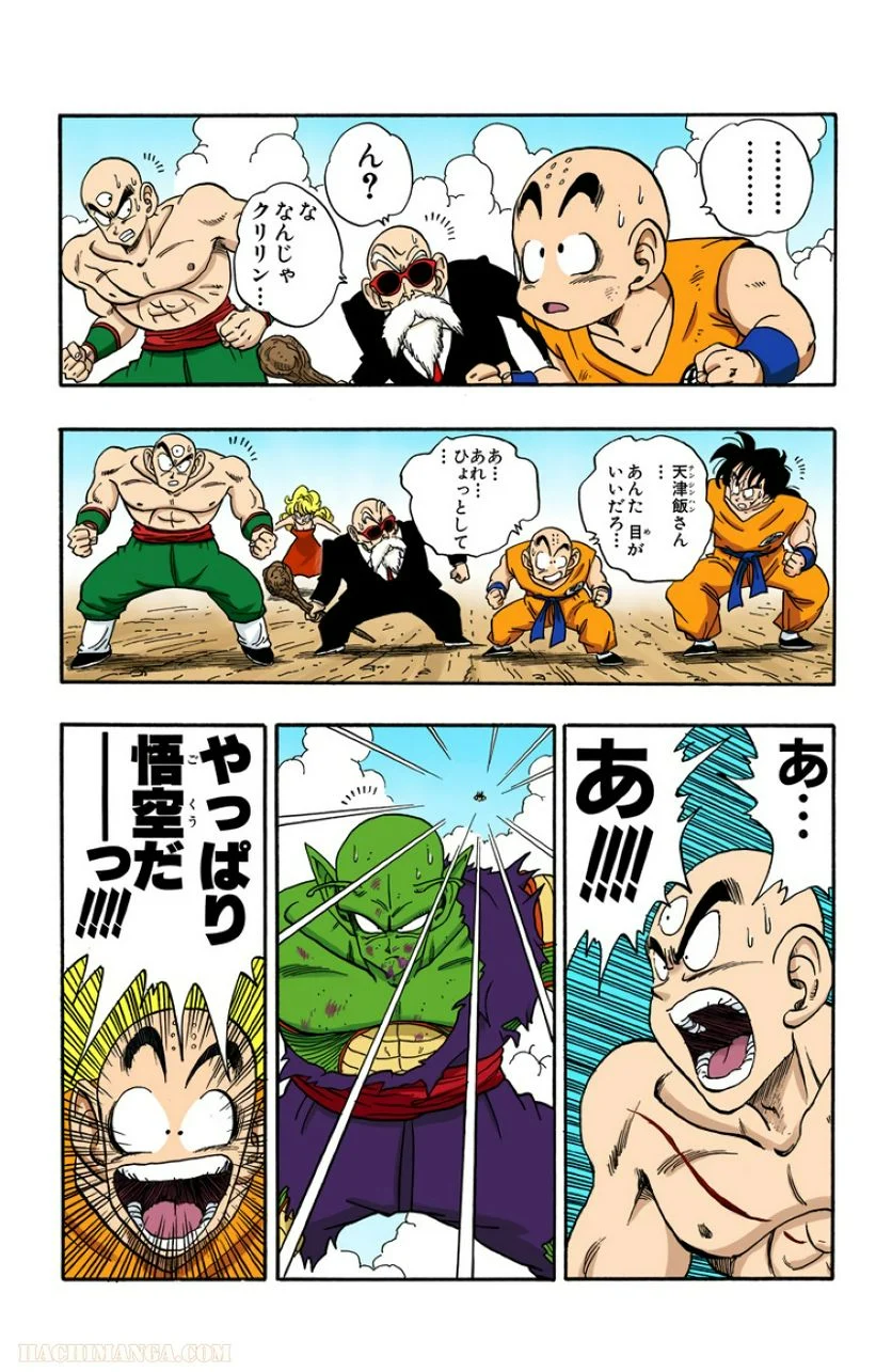 ドラゴンボール - 第16話 - Page 168