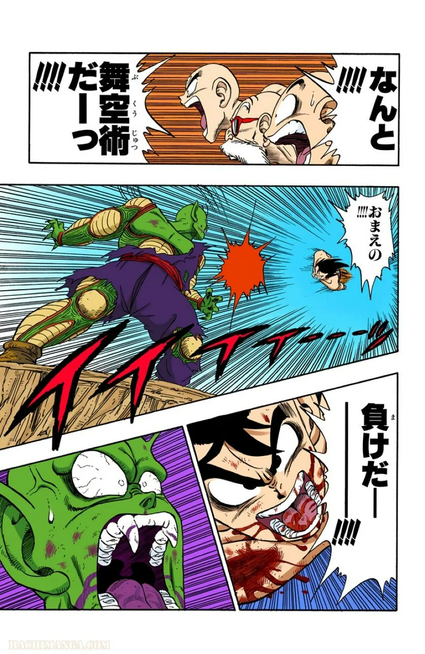 ドラゴンボール - 第16話 - Page 170