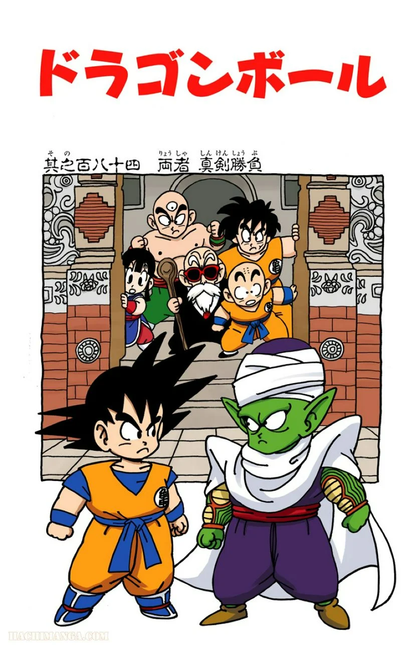 ドラゴンボール - 第16話 - Page 18