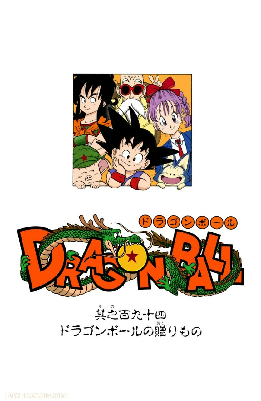 ドラゴンボール - 第16話 - Page 176