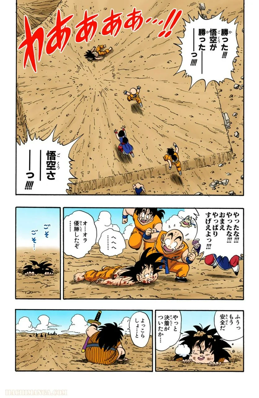 ドラゴンボール - 第16話 - Page 177