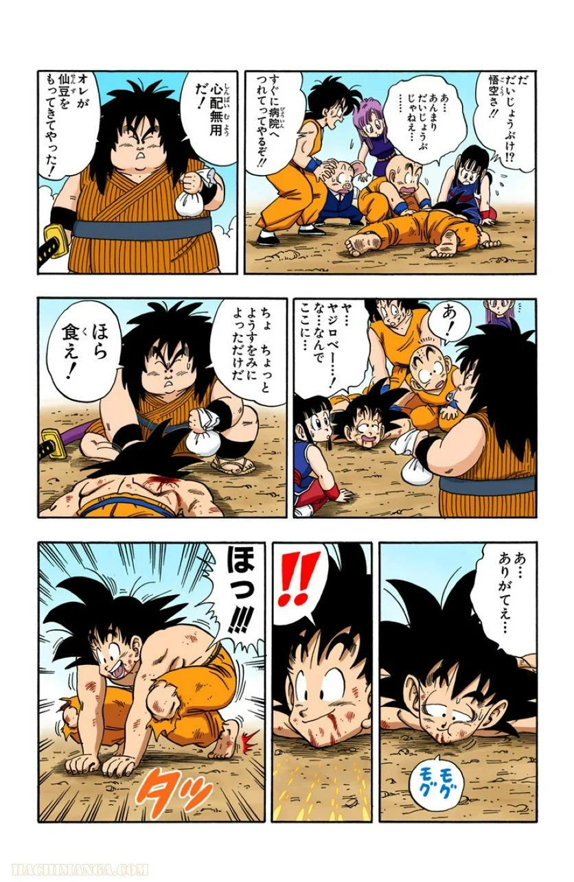 ドラゴンボール - 第16話 - Page 178