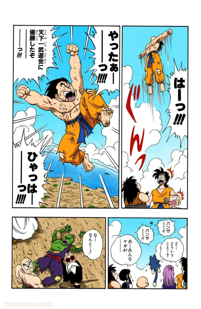 ドラゴンボール - 第16話 - Page 179