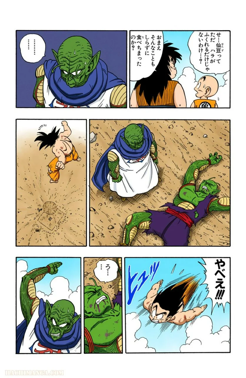 ドラゴンボール - 第16話 - Page 180