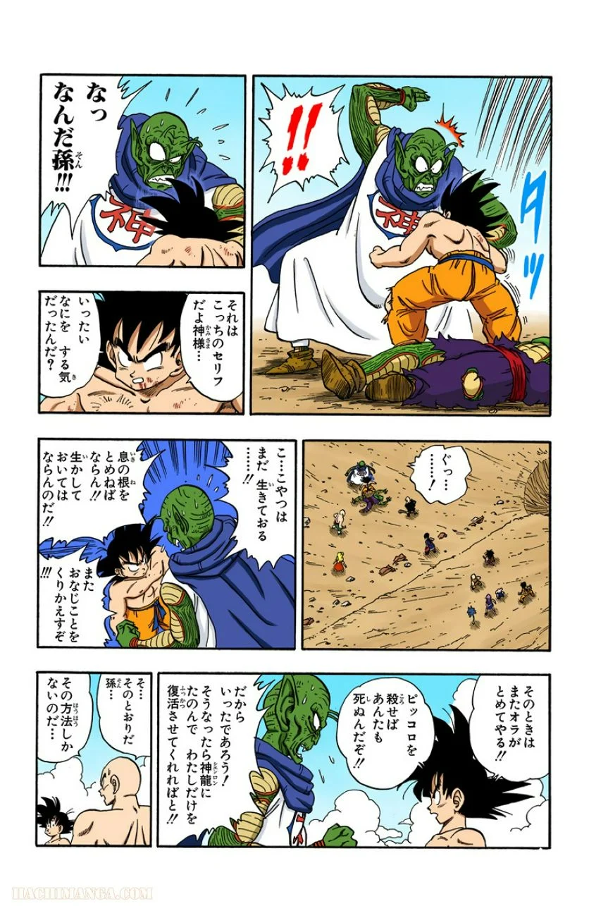 ドラゴンボール - 第16話 - Page 181