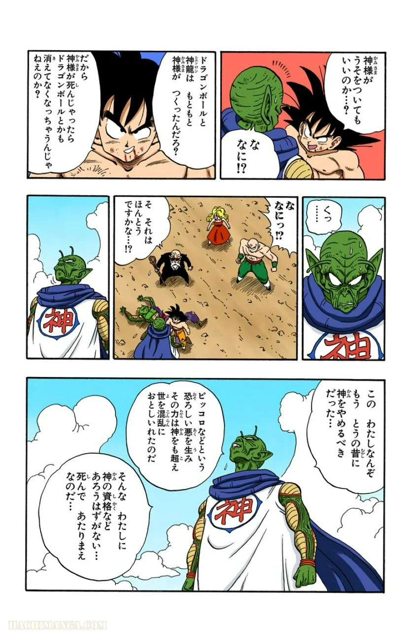 ドラゴンボール - 第16話 - Page 182