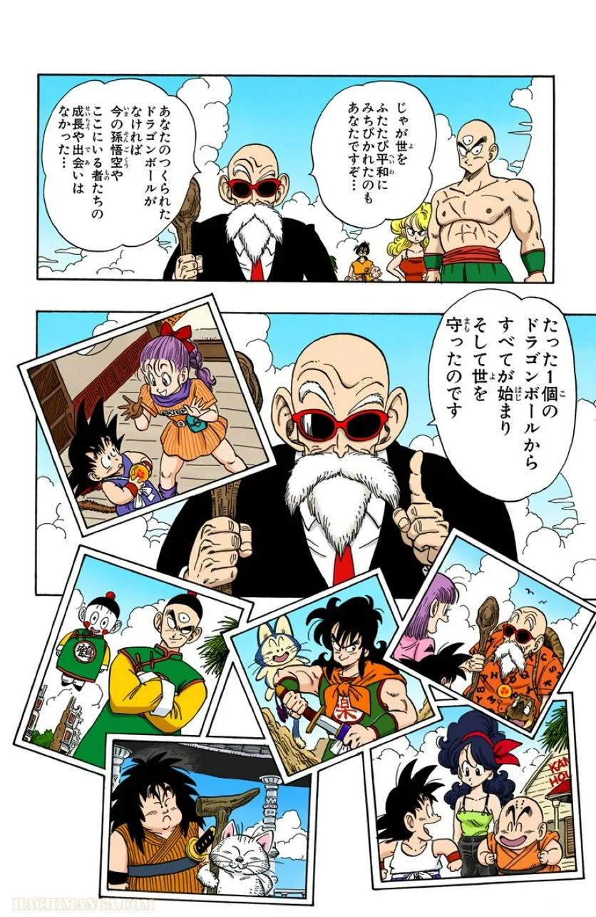 ドラゴンボール - 第16話 - Page 183