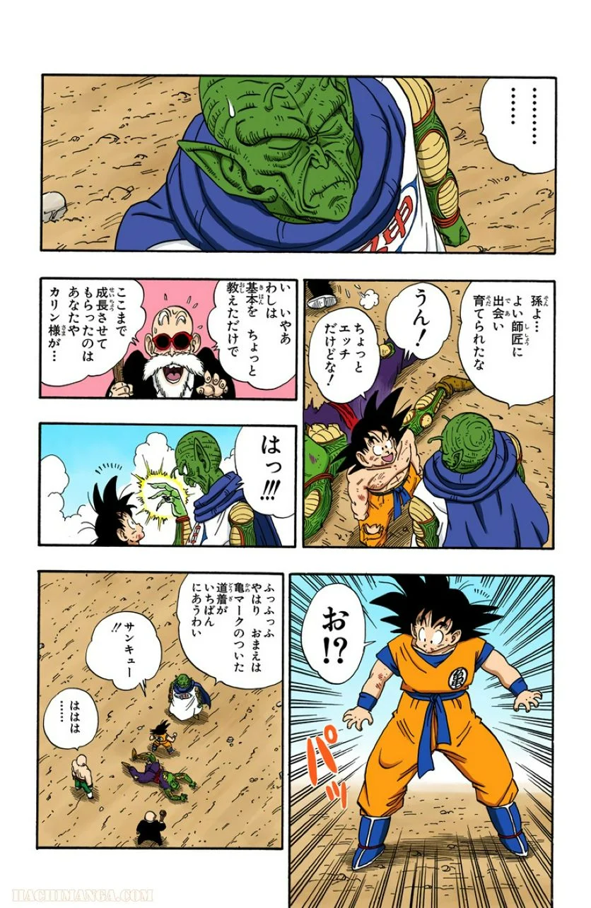 ドラゴンボール - 第16話 - Page 185