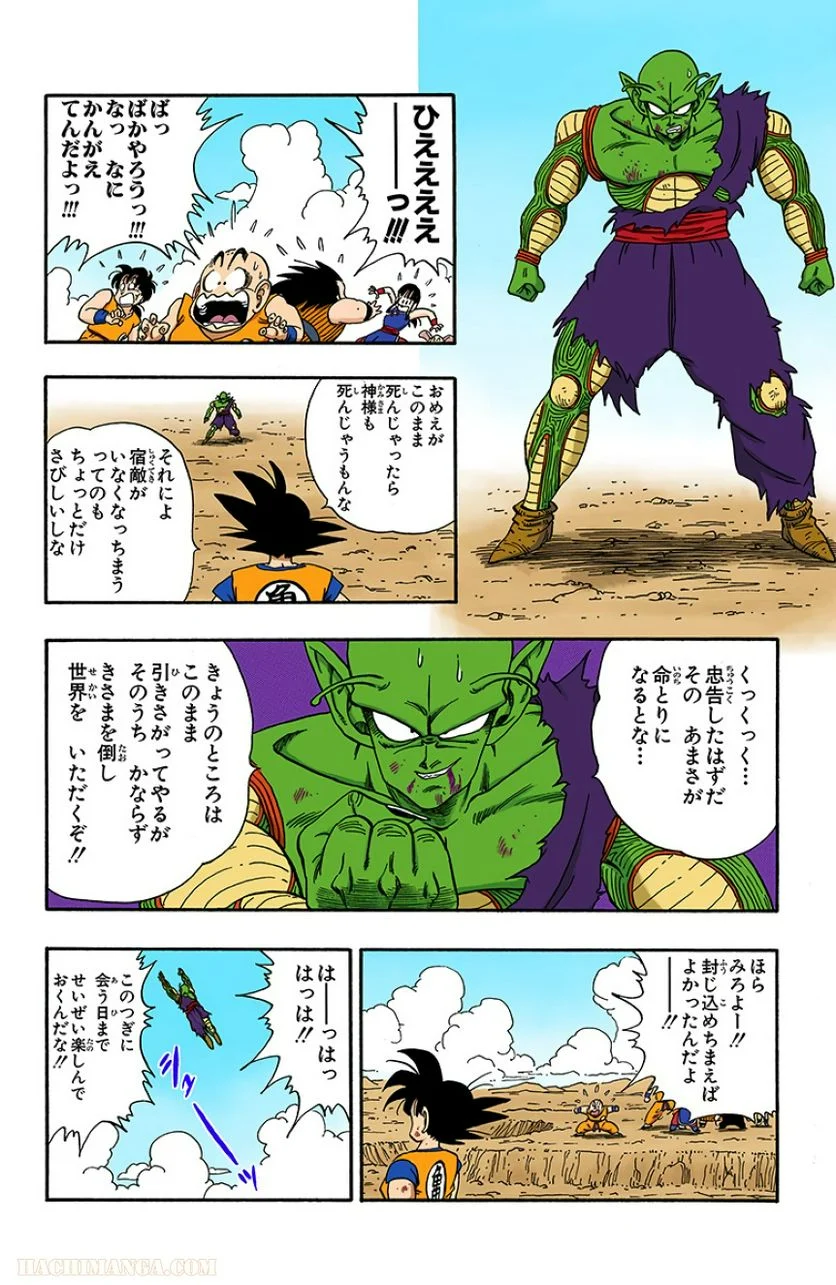 ドラゴンボール - 第16話 - Page 187