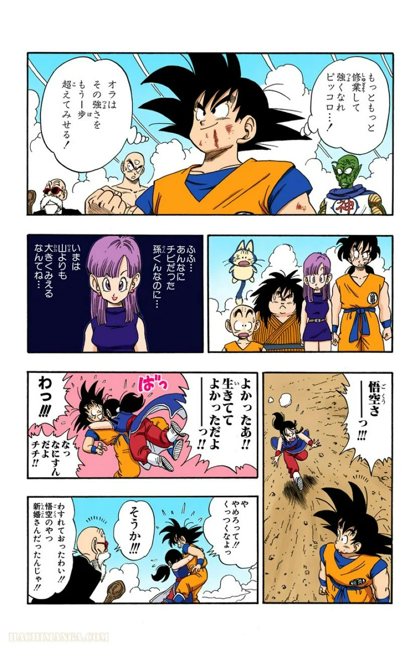 ドラゴンボール - 第16話 - Page 188